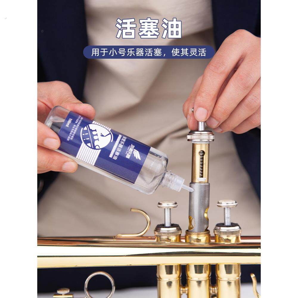小号乐器表面清洁护理保养工具套装搭配活塞油号油调音管油擦拭布
