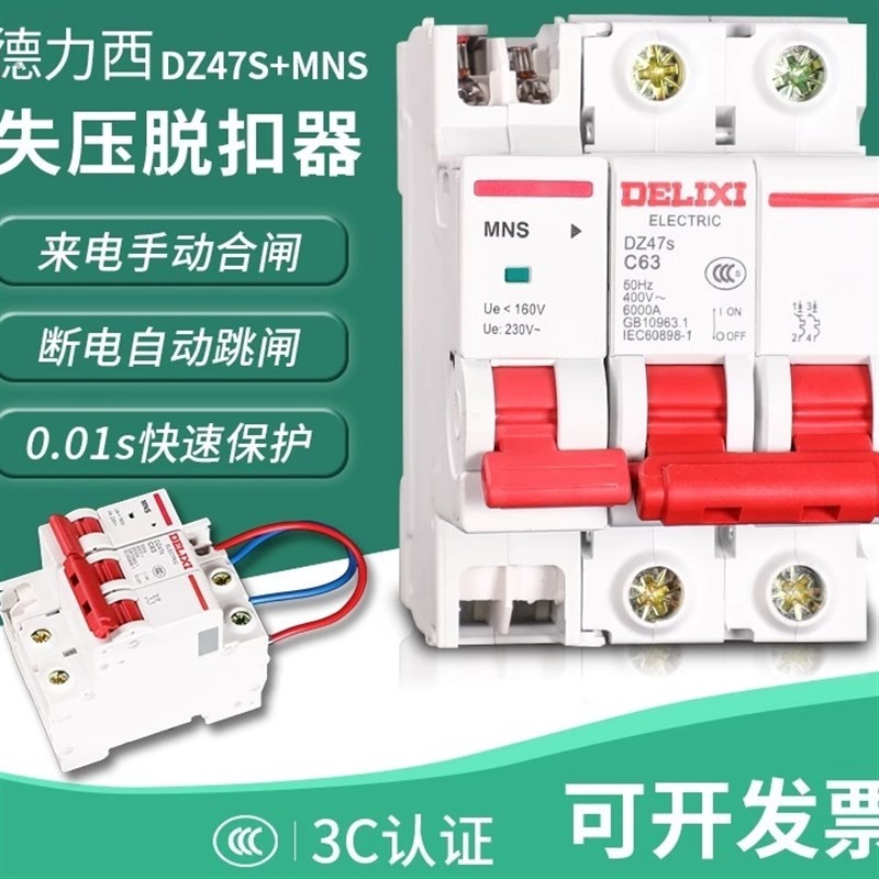 凌讯自动开 关失压脱扣器停电自动跳闸开 关断路器空开