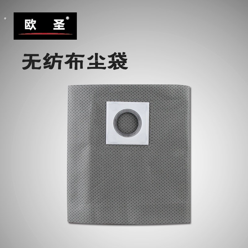 欧圣干湿两用吸尘器无纺布尘袋垃圾袋可水洗布袋吸尘器配件