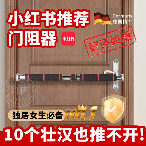 德国单杠阻门器防盗家用女生外开门内杆棍重型免打孔安全防狼独居