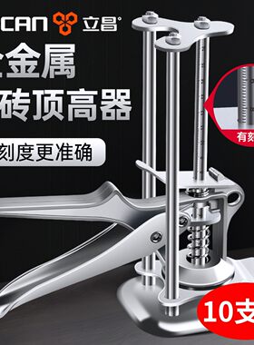 顶高器贴瓷砖工具升降壁砖高低调节瓦工定位铺砖调平瓷砖升降调节