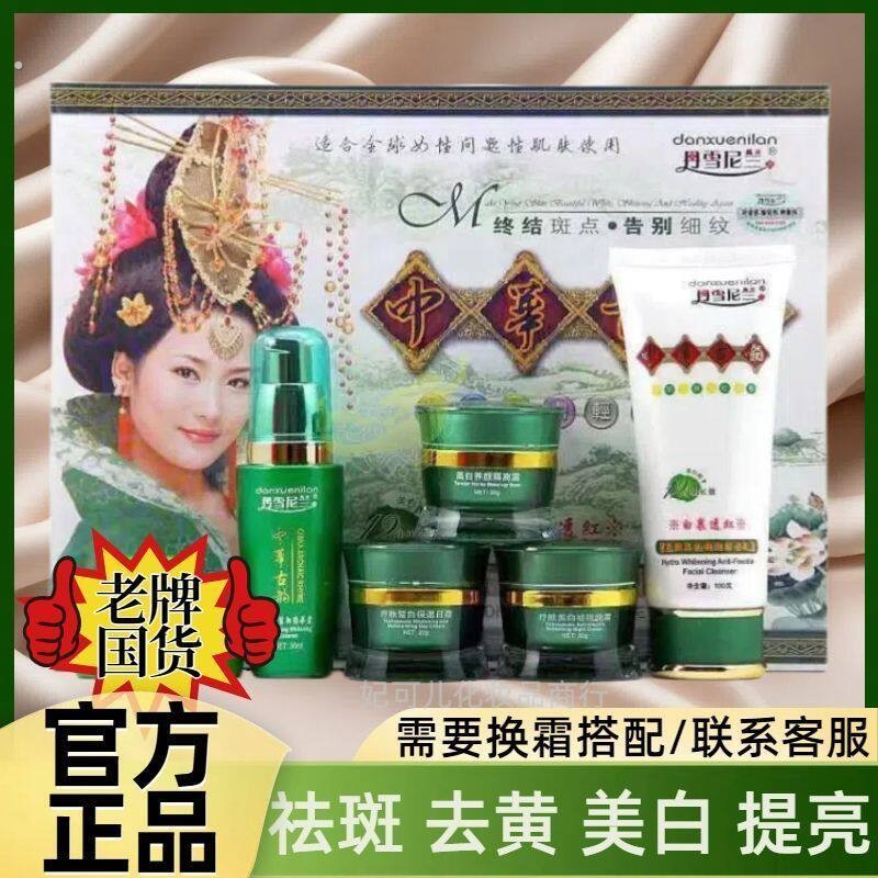 韩国丹雪尼兰中华古韵祛斑霜去黄褐斑晒斑雀斑