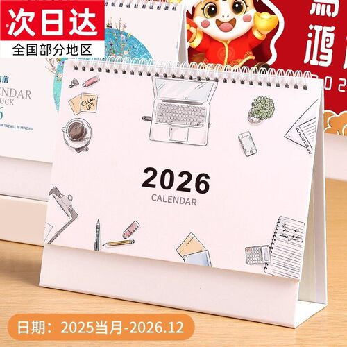 台历2026年创意简约商务办公月历定制桌面摆件新款马年工作打卡本