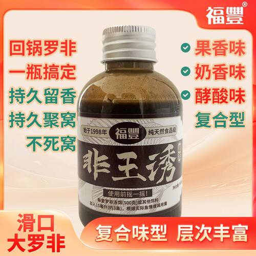 福丰非王诱回锅罗非鱼复合型小药