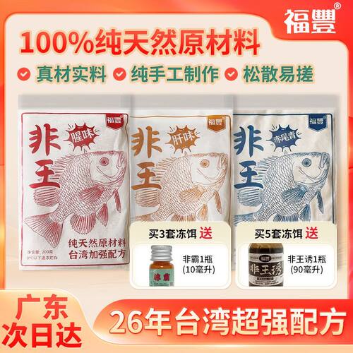 福丰罗非冻饵秋刀鱼鸡肝高蛋白