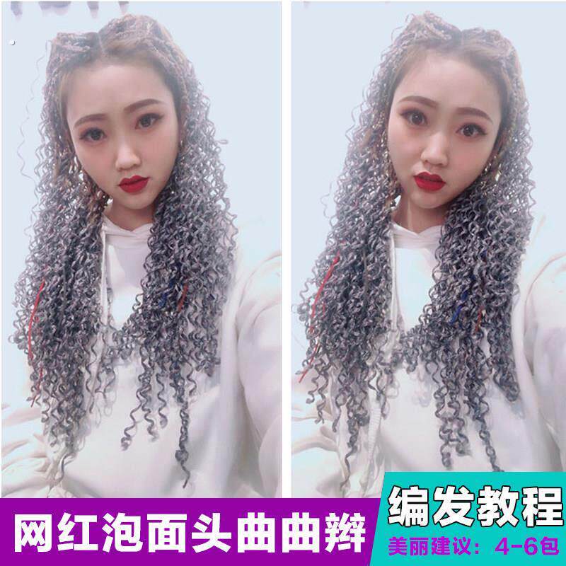 抖音网红泡面头三股曲曲辫脏辫小辫子编发 彩色波浪卷假发女接发