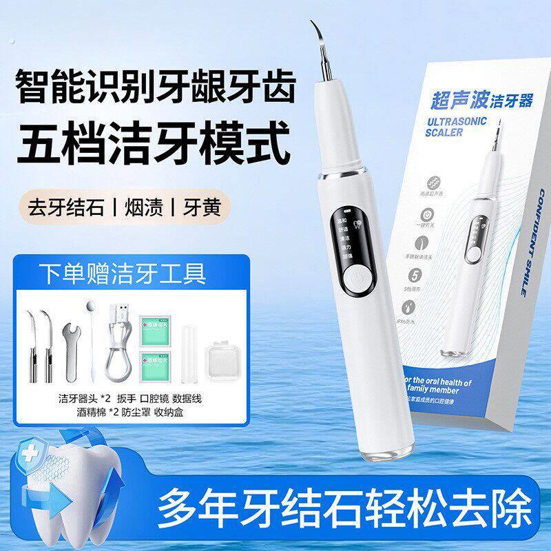 洗牙器超声波除牙石洗牙齿污垢除牙石去除器牙齿菌斑结石清洁神器