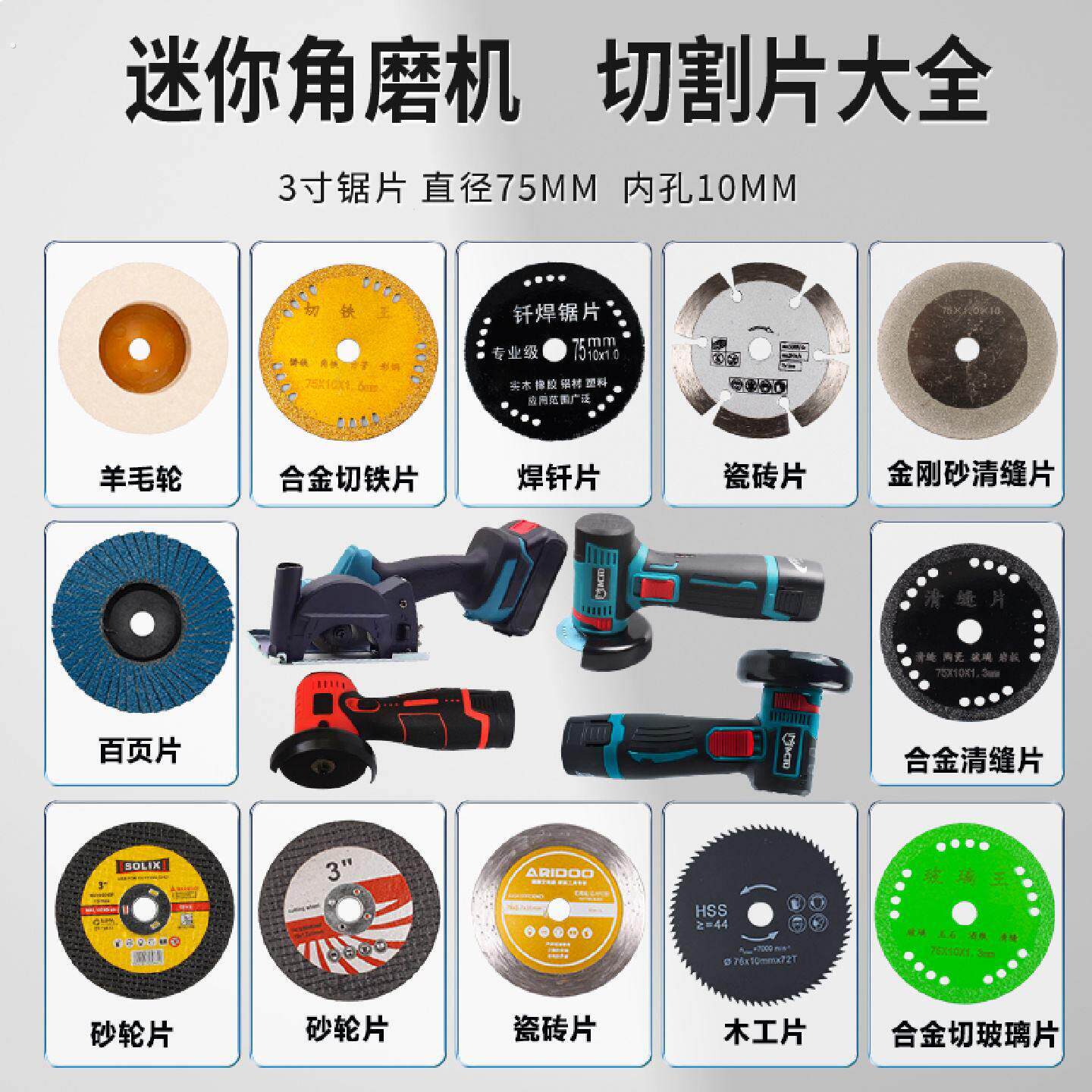 3寸切割片适用角磨机电动工具切割配件小钢侠砂轮切片