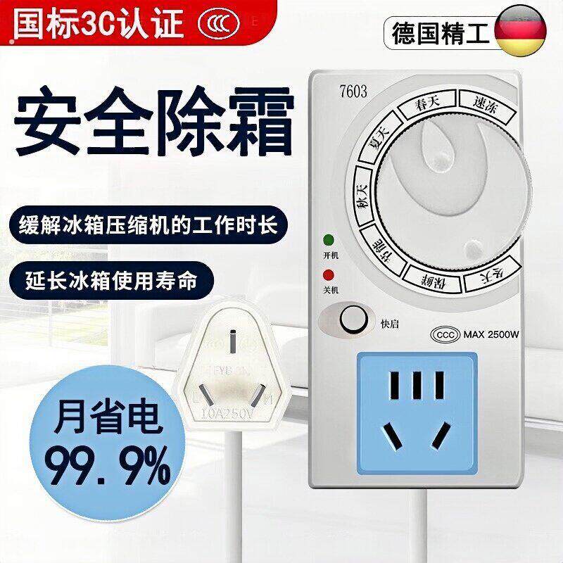 德国冰箱温控器通用数显智能全自动冰柜调控温仪控制不结冰霜神器
