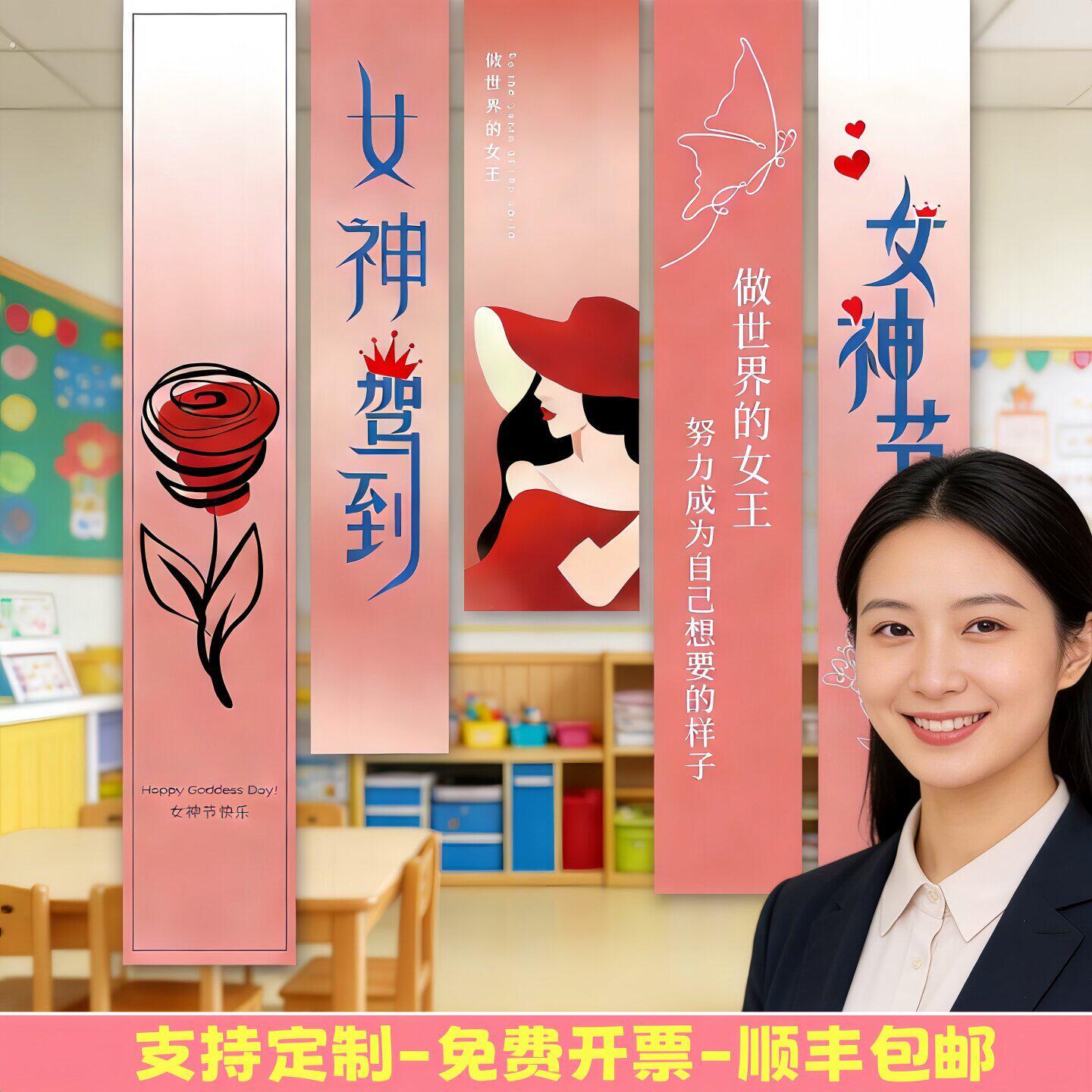 三八妇女节场景布置幼儿园活动装饰条幅挂布女神节.8女王节背景