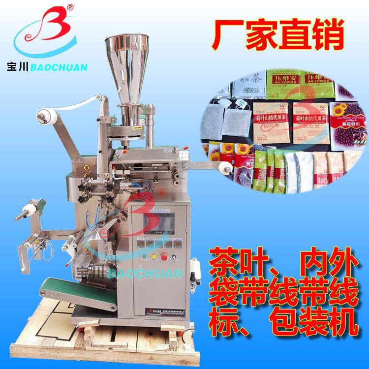 内外袋袋泡茶包装机|带线带标过滤纸茶叶|一次性酒店茶叶包装机