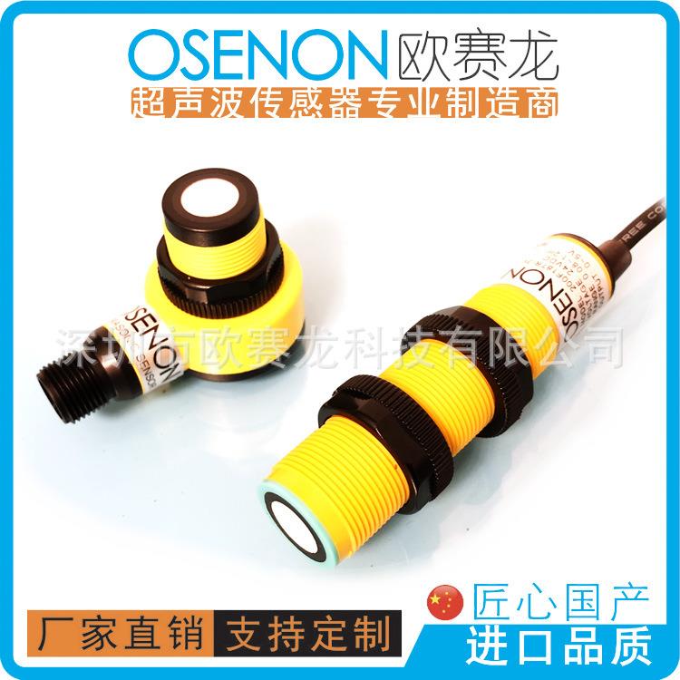 30mm盲区超声波饮水机水杯液位测材料空洞缝隙扫描装料控制传感器