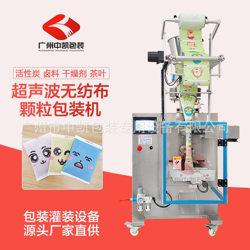 新房新车吸甲醛炭包无纺布包装机广州中凯超声波包装机
