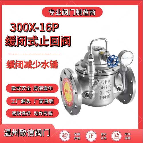 厂家直供缓闭式止回阀00X-16P水利控制阀防水锤止回阀铸钢不锈钢