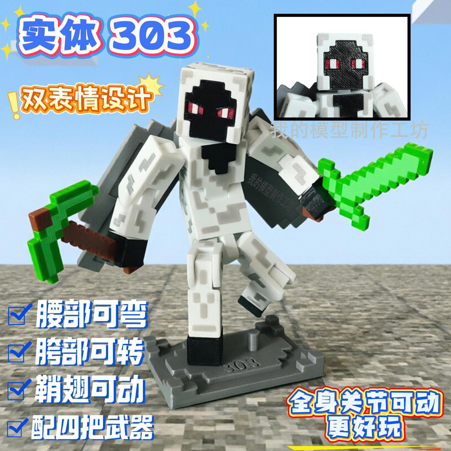 我的世界实体303可动手办人偶