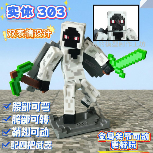 我的世界实体303可动手办人偶