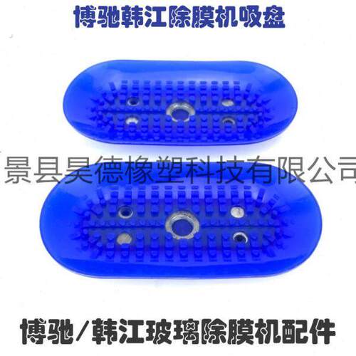 博驰韩江李赛克除膜机吸盘70*140 中空玻璃生产线除膜机配件