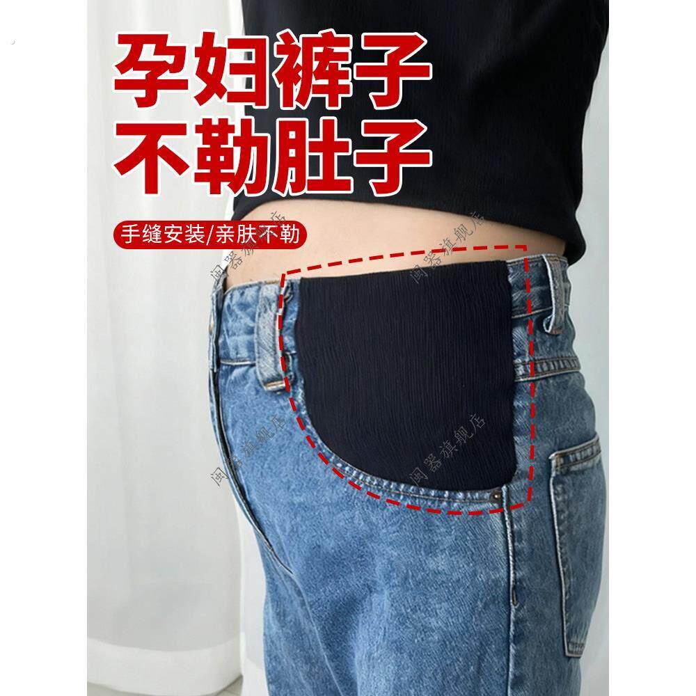 新款孕妇裤子不勒肚子可调节神器牛仔裤西服裤松紧腰小改大调节带