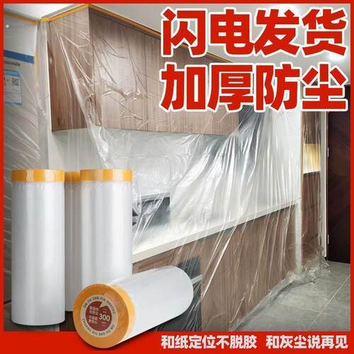 家俱防尘罩防尘沙发遮盖装修灰尘保护一次性家用塑料膜保护膜衣柜