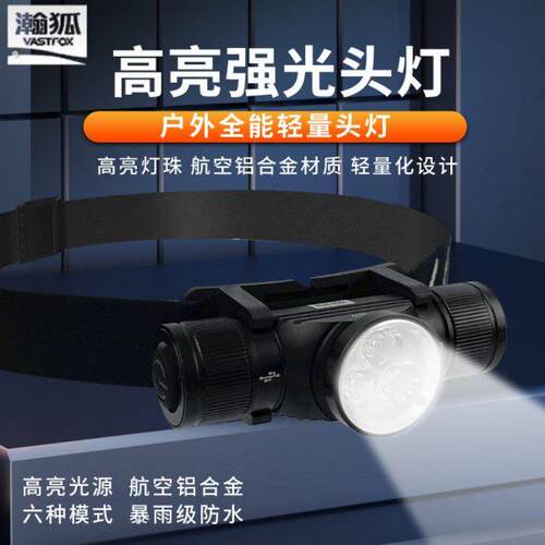暴力瀚狐长续航头灯充电超亮山户外夜钓头戴眼携登爬超轻便强光