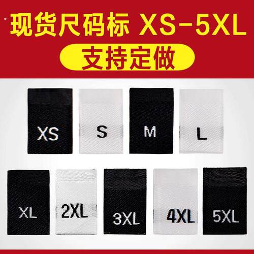 尺码标 现货可定 做领标布标对折高密织唛订 做 服装标签厂家直销