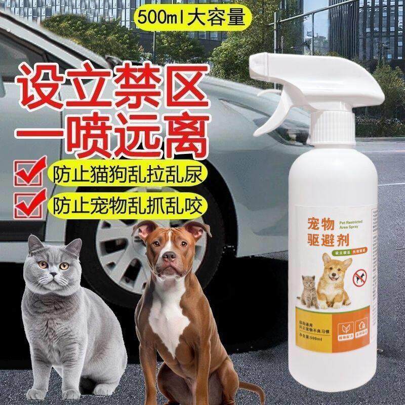 防狗尿喷雾剂驱猫神器禁区喷雾防猫咪乱撒室外防止狗撒尿驱狗喷剂