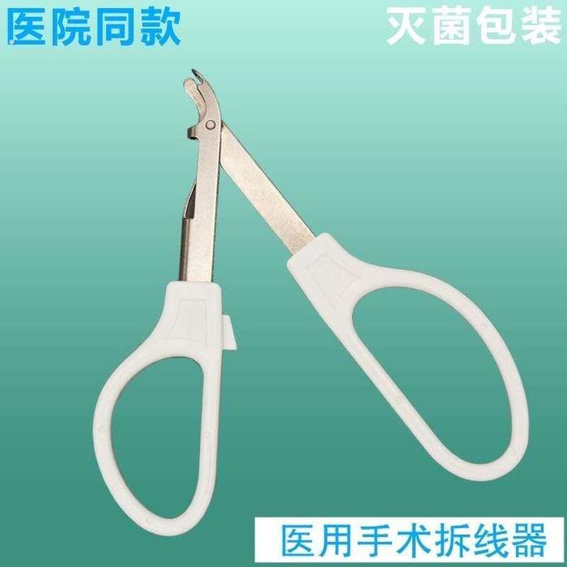 拆钉器用钛钉取钉器术后拆线吻合皮肤缝合起钉器