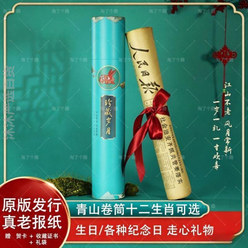生日报纸出生当天人民日报生日礼物送男生送女生仪式感员工生日报