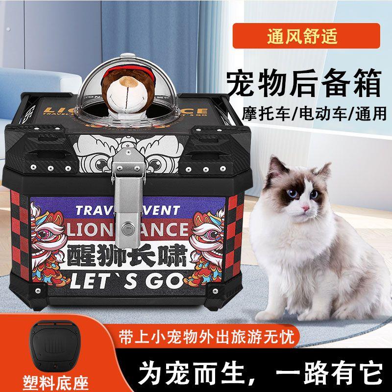 机车宠物尾箱机车尾箱防水可携式外出猫咪太空舱可携带宠物电动