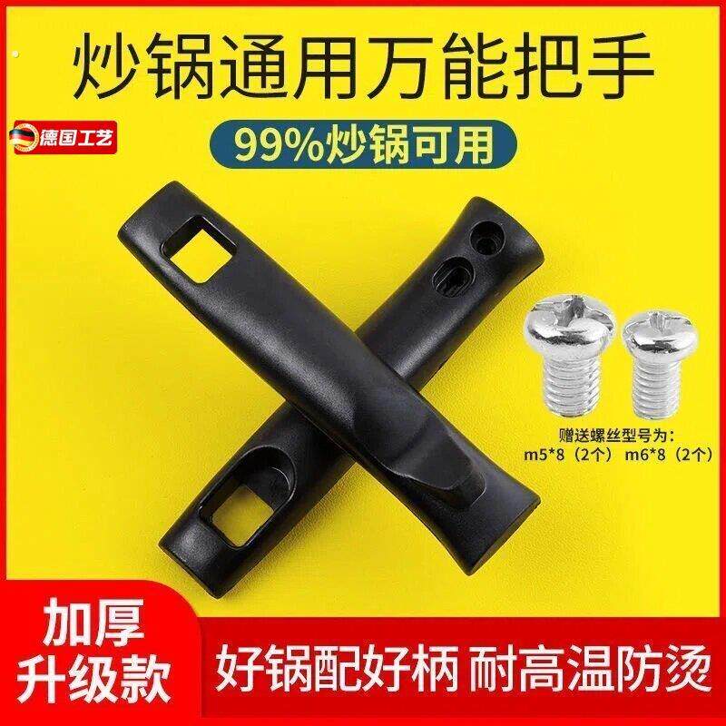 锅把手手柄配件双孔万能炒锅把手手柄炒锅柄把手通用炒锅锅把手柄