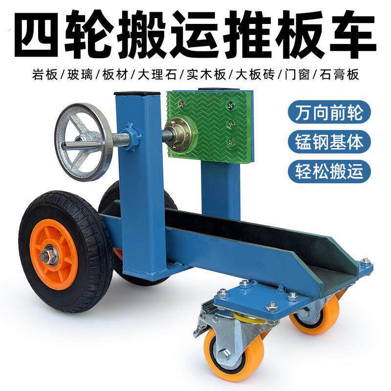 新款玻璃四轮搬运车两轮推车手推车神器运输大理石材岩板门窗木板