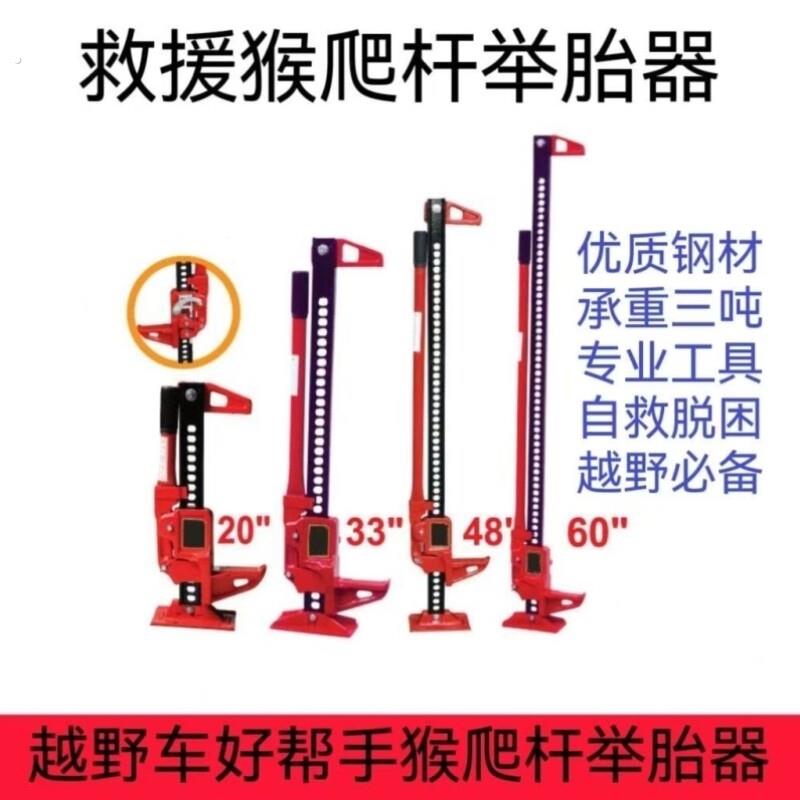 杆器救援举升救援顶车载爬陷车千斤顶自救猴越野车脱困神器农夫