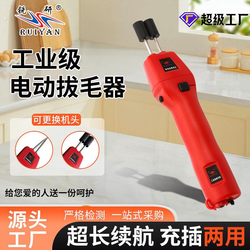 家禽电动脱毛机拔毛机锂电脱毛器拔毛器拔毛鸡鸭鹅全自动欧规