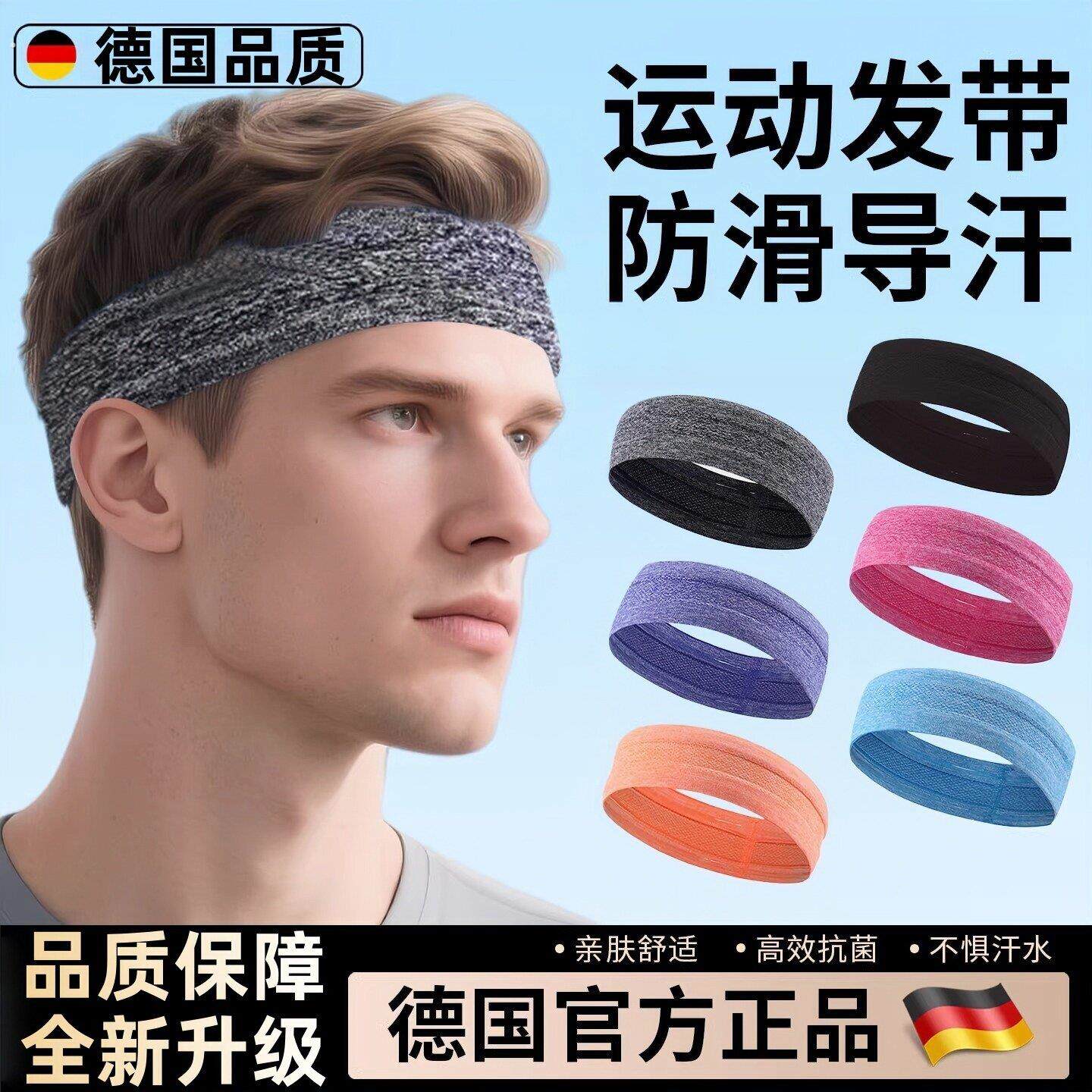 发带男款运动吸汗头带头巾止汗导汗发箍男士跑步男式健身头戴防汗