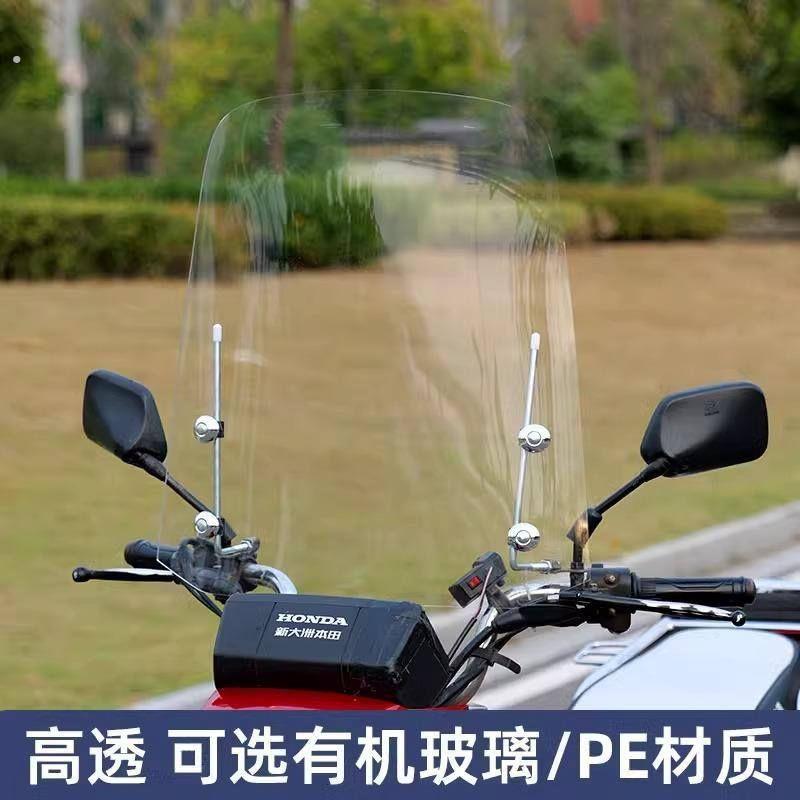 机车前挡风玻璃加宽加大透明挡风板弯梁电动车挡风玻璃防风罩遮雨