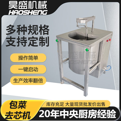 不锈钢酸菜去根机 全自动下压式白菜去芯机 连续式卷心菜去芯设备