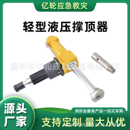 轻型液压撑顶器一体式铝合金支撑器事故现场救援顶升器