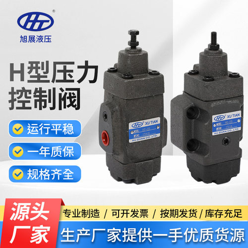 H型压力控制阀顺序阀立式注机关模慢阀HCG-03 HCG-06液压配件现货