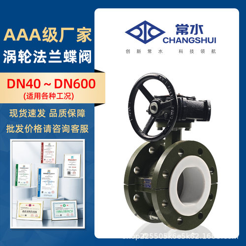 D341F46-16C铸钢衬四氟涡轮法兰蝶阀衬氟工业阀门防酸碱蝶阀