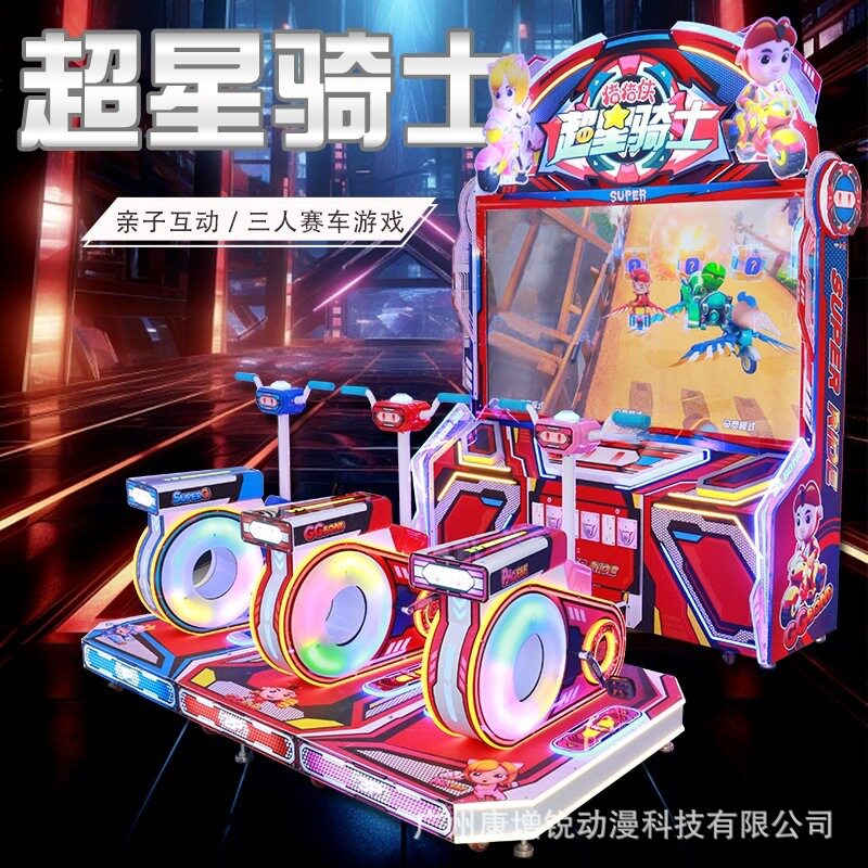猪猪侠骑行单车大型游戏厅儿童娱乐设备赛车电玩城游戏机投币成人