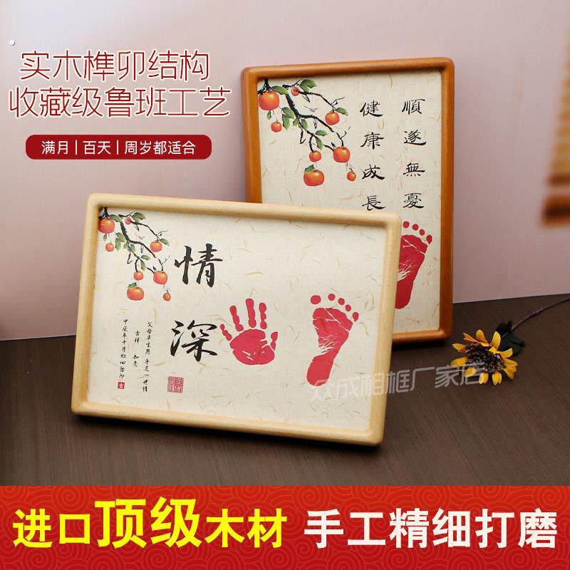 宝宝满月手足印画 画纪念品相框定制周岁手脚印婴儿百天手印足印