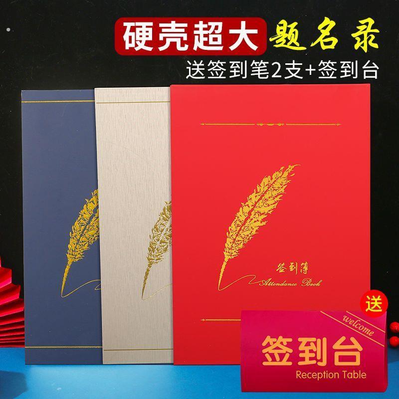 硬壳商务签到册开业典礼同学聚会会议年会签到本签到薄嘉宾题名册