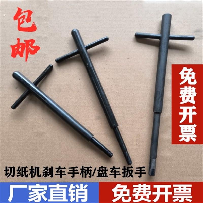 戴氏切纸机上海申威达十字调节刹车手柄920/1300/1370型盘车扳手