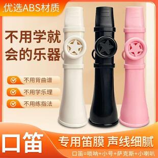 万能笛口口笛简单易学口技乐感模仿练习萨克斯小号唢呐升级卡祖笛