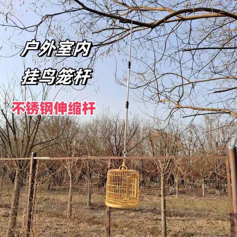 鸟笼挂杆加长杆不锈钢伸缩杆户外挂树专用室内屋顶用伸缩杆可携式