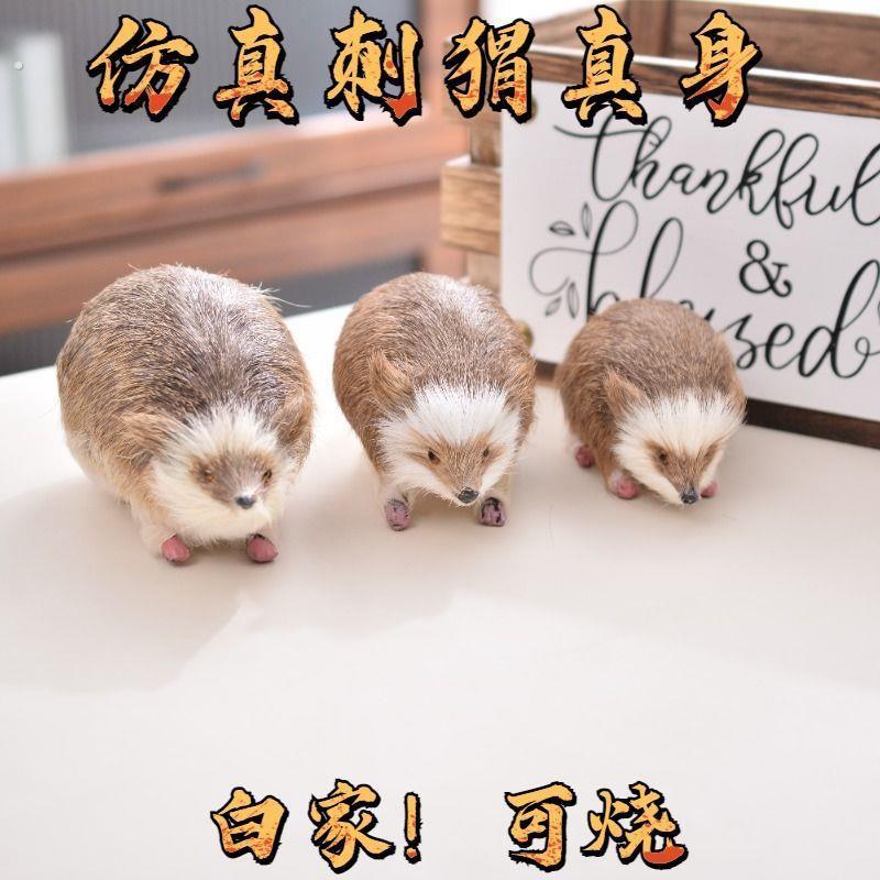 刺猬摆件彷真刺猬动物玩偶真身替身真毛模型摆件毛绒可爱手工