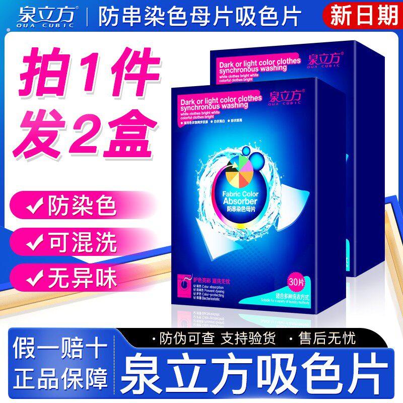 吸色片防染色串色洗衣片色母片防串色吸附护色防染片家庭装