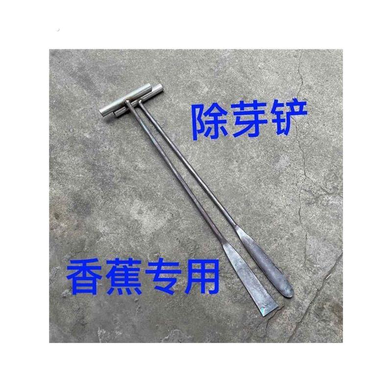 香蕉除芽铲芭蕉除芽铲香蕉专用除芽神器香蕉种植打洞挖土园林工具