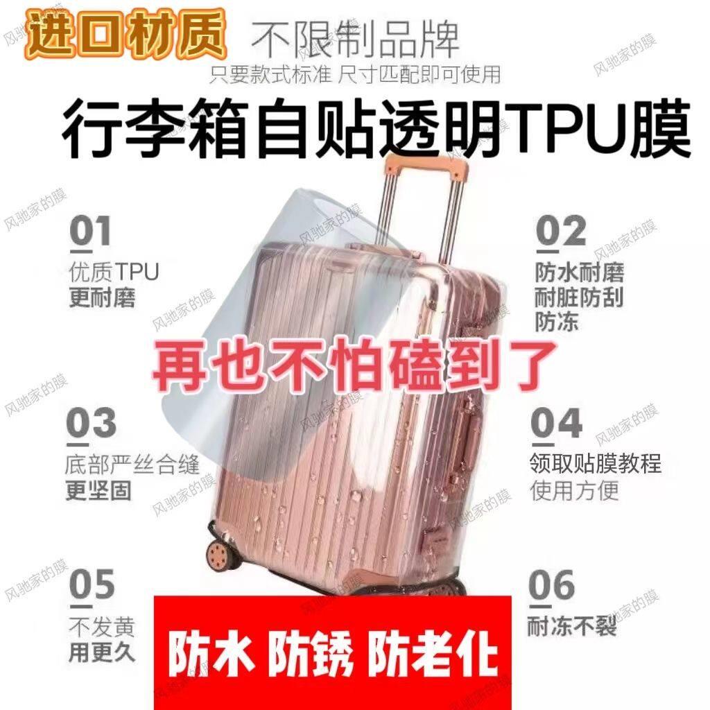 行李箱透明保护膜拉杆箱旅行箱贴膜防刮蹭耐磨防水20/24/26/28寸