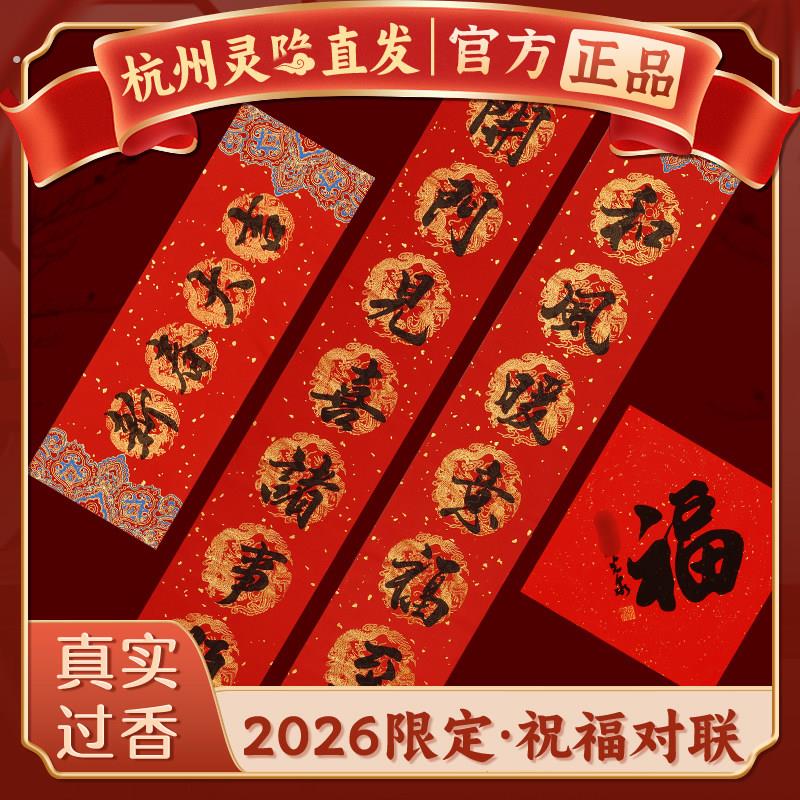 【杭州灵隐】春联书法大福字2026新款马年师傅春节对联新年装饰